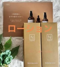 2本　Nオーガニックベーシック　バランシング ローション 100ml