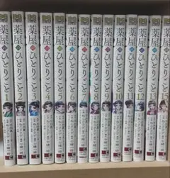 薬屋のひとりごと1〜13.15巻