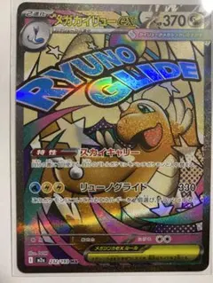 ポケモンカード　 メガドリーム　メガカイリューex MA