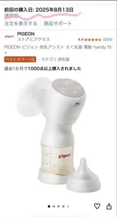 【新品、未開封】PIGEON 母乳アシスト さく乳器 handy fit
