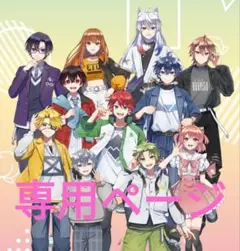 KUROさん専用ページ