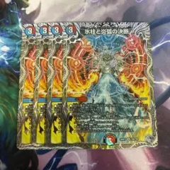 2026年最新】氷柱と炎弧の決断の人気アイテム - メルカリ