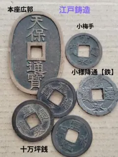 M15 天保通寶 天保通宝 2枚セット おまとめ 縁起物 古銭 小判 富百