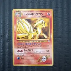 2026年最新】ポケモンカード キュウコン 旧裏の人気アイテム - メルカリ
