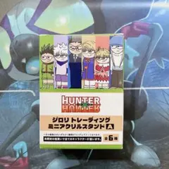 ハンターハンター　ジロリ　トレーディング　アクリルスタンド　全6種 ②