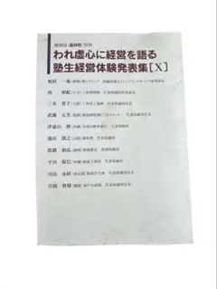 2026年最新】盛和塾の人気アイテム - メルカリ