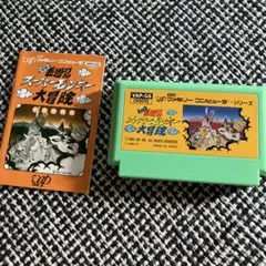 スーパーモンキー大冒険 VAP 9501 中古 ファミコン