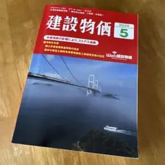 建設物価 2026年5月号