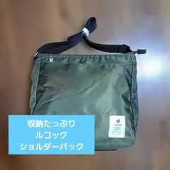 収納多数　ルコックスポティフ　ショルダーバッグ　カーキ　しまむらのサムネイル