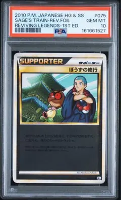 超希少】PSA10 マツバのヨルノズク VS 024/141 高騰中 - メルカリ