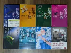 柚月裕子著　佐方貞人シリーズなど文庫本8冊セット