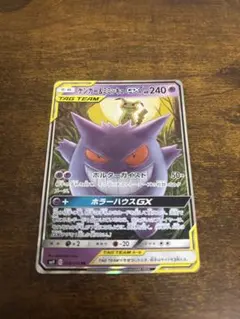 ゲンガー&ミミッキュGX RR サン&ムーン 拡張パック タッグボルト キラ