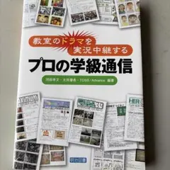 河田孝文 学級通信 3冊セット 2026年最新】河田孝文の人気アイテム - メルカリ