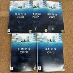 2026年最新】『日本沈没』の人気アイテム - メルカリ