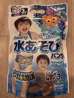 ムーニー　水あそびパンツ　ビッグ３枚