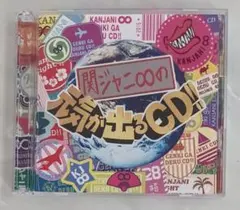 CDアルバム 関ジャニ∞の元気が出るCD!!通常盤（初回プレス）