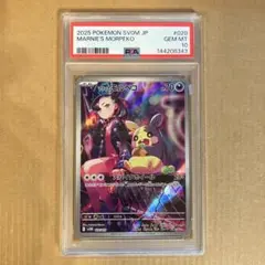 PSA10 マリィのモルペコ AR sv0M 020/019
