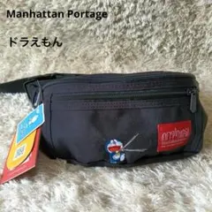 タグ付未使用◆マンハッタンポーテージ ドラえもん コラボウエストバッグ ボディ黒