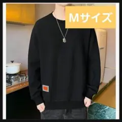 メンズ トレーナー 長袖 無地 スウェット ブラック M