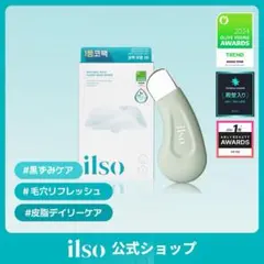 ilso ナチュラルマイルドクリアノーズパック5枚＋ディープクリーンマスター