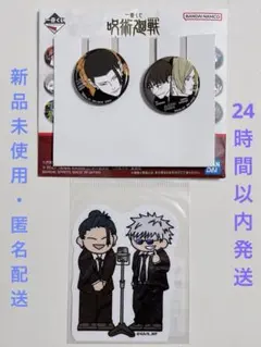 呪術廻戦 ジロリ 五条悟 夏油傑 祓ったれ本舗 ステッカー/一番くじ 缶バッジ