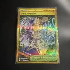 ジャミングタワー UR ロケット団の栄光
