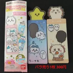 ちいかわ ブックマークコレクション 星 シーサー ⑪