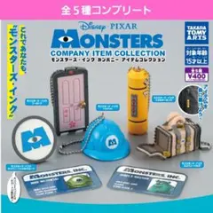モンスターズインクカンパニーアイテムコレクションガチャ　フルコンプ　ヘルメット