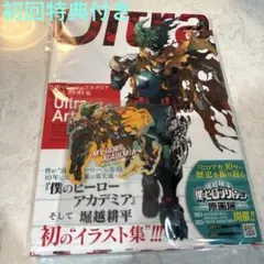 【美品】僕のヒーローアカデミア公式イラスト集UltraArtworks初回特典付