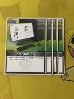 ホロライブカードゲーム　ホロカ　ふつうのパソコン　4枚