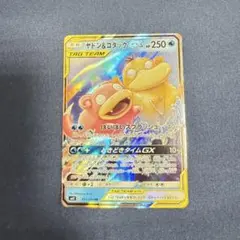 ヤドン&コダックGX 呆呆獸&可達鴨 SM11 ミラクルツイン 011/094のサムネイル