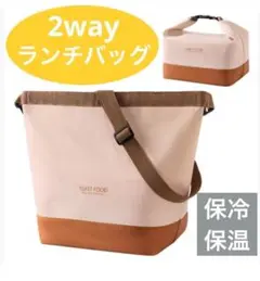 【ブラウン】 ランチバッグ　お弁当袋　保冷バッグ　2way　レジャー　アウトドア