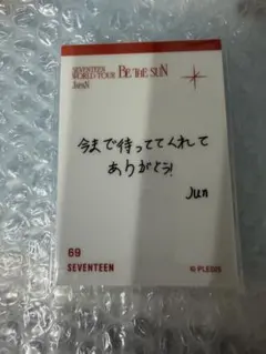 ジュン メッセージトレカ SEVENTEEN