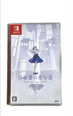 白昼夢の青写真 Nintendo Switch