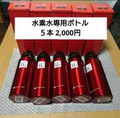 2026年最新】水素水ボトルの人気アイテム - メルカリ