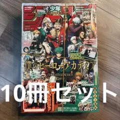 少年　ジャンプ　マガジン　ヒロアカ　GIGA 2025 AUTUMN 付録全完備