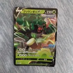 ポケモンカード　ゴリランダーV　プロモ