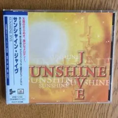 見本盤帯付き SUNSHINE JIVE「SUNSHINE JIVE」CD