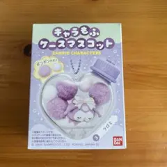 キャラもふケースマスコット　クロミ