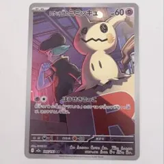 2026年最新】ロケット団のミミッキュの人気アイテム - メルカリ