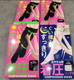 美脚　むくみ疲れに　着圧くつ下４足組　ハイソックス　ネコポス発送