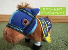 サラブレッドコレクション マスコットボールチェーン7 ダイワスカーレット