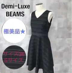 美品★ Demi-Luxe BEAMS デミルクスビームス ひざ丈ワンピース　S