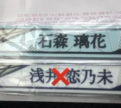櫻坂46 ローソンくじ ケーブルクリップ 石森璃花