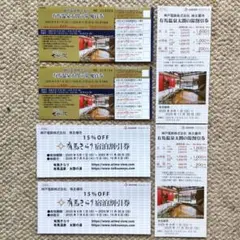♥匿名発送♥神戸電鉄 株主優待 有馬温泉太閤の湯 優待券 ⭐️11月末まで