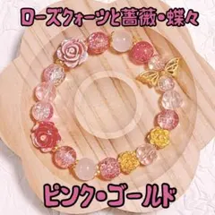 ローズクォーツ ピンク ゴールド 天然石 ブレスレット パワーストーン 恋愛