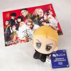 東京リベンジャーズ  入場特典 ちびぐるみ セット