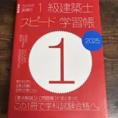 2026年最新】一級建築士 テキストの人気アイテム - メルカリ