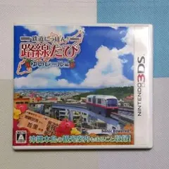 鉄道にっぽん!路線たび 上下線収録 ダブルパック 3DS 上毛電鉄＆ゆい