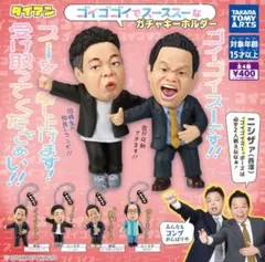 ダイアン ゴイゴゴイでスーススーなガチャキーホルダー コンプリートレア 全4種